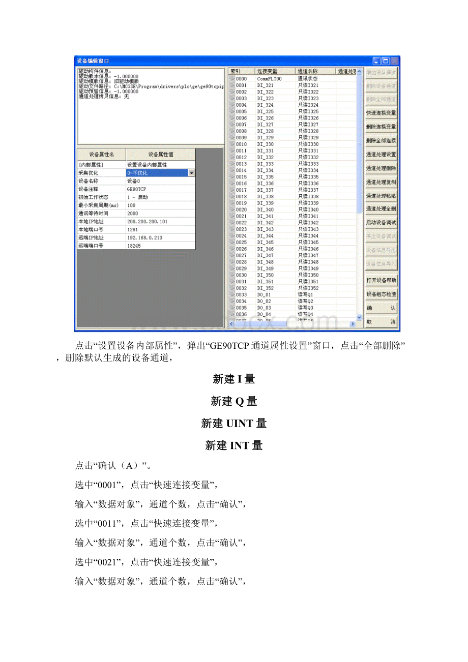 昆仑通态触摸屏应用说明之欧阳理创编.docx_第3页