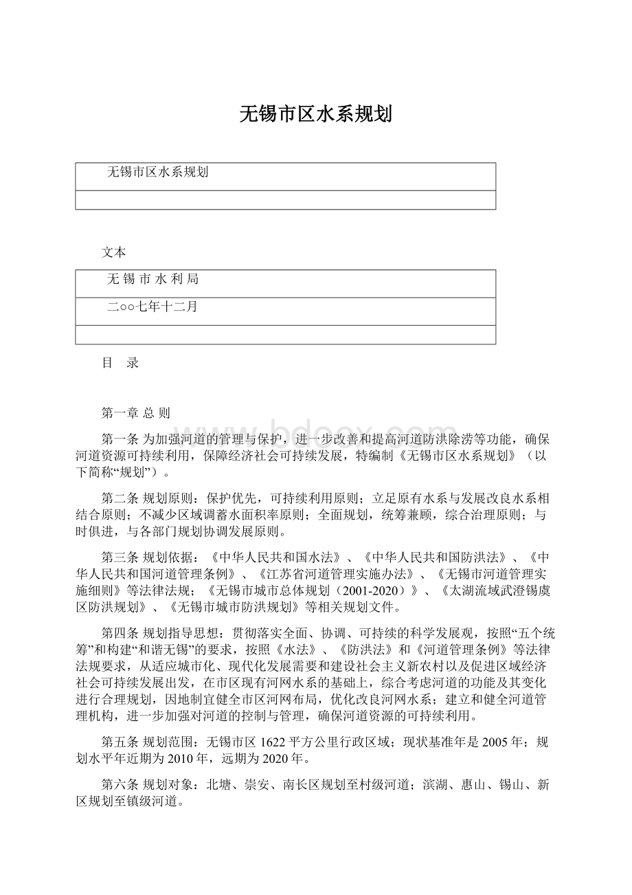 无锡市区水系规划.docx