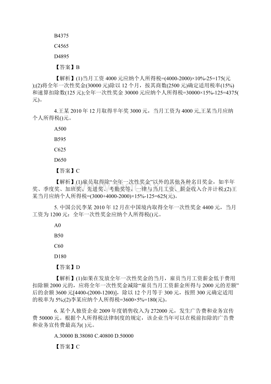 税务师考试税法二试题及答案Word文档格式.docx_第2页