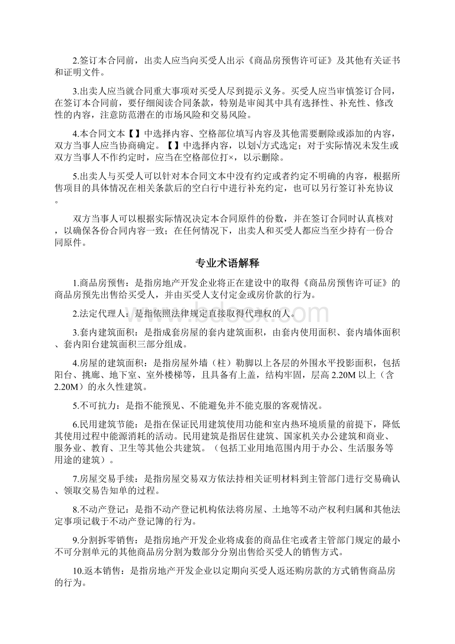 浙江省商品房买卖合同预售Word文件下载.docx_第2页