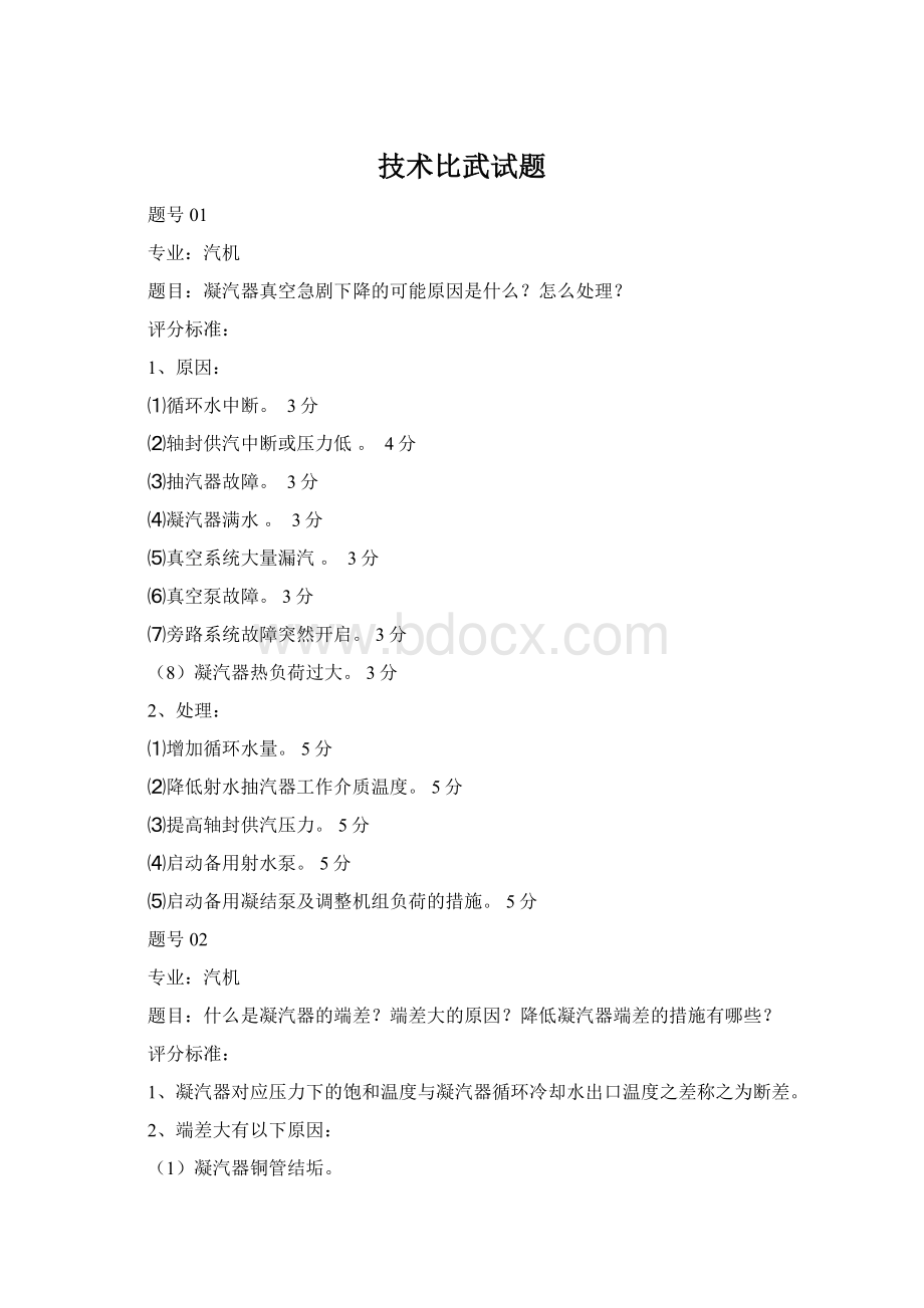 技术比武试题Word格式.docx_第1页