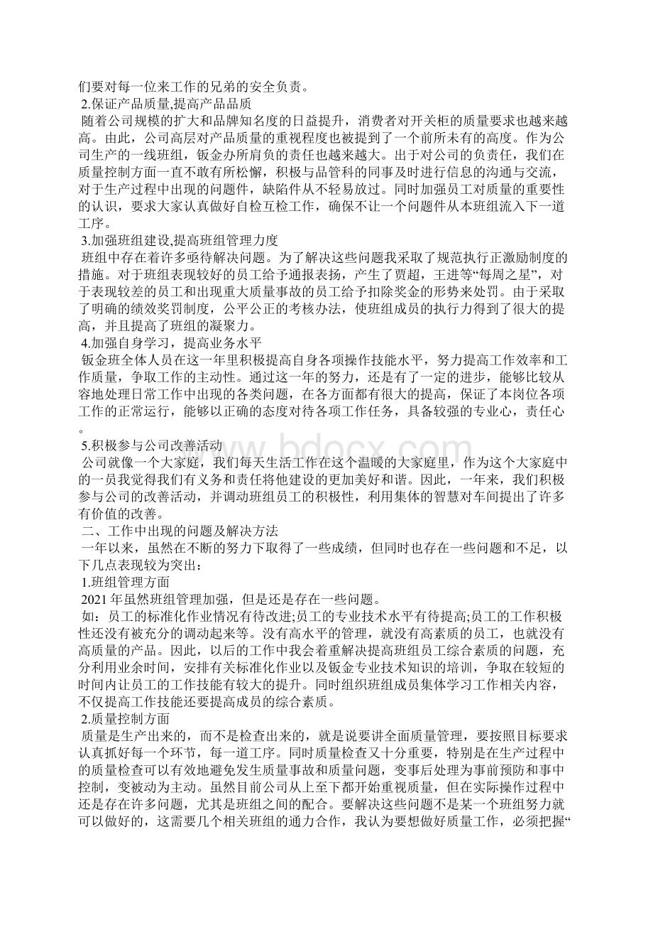 试用期工作总结简短钣金.docx_第3页