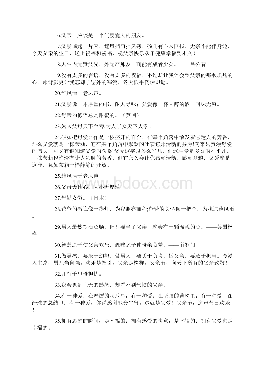 表达父爱最感人的父亲节经典短句.docx_第2页