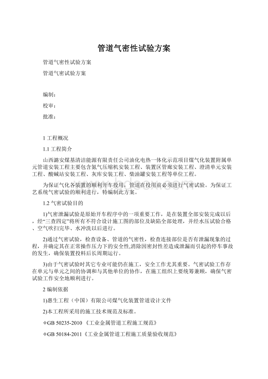 管道气密性试验方案Word下载.docx