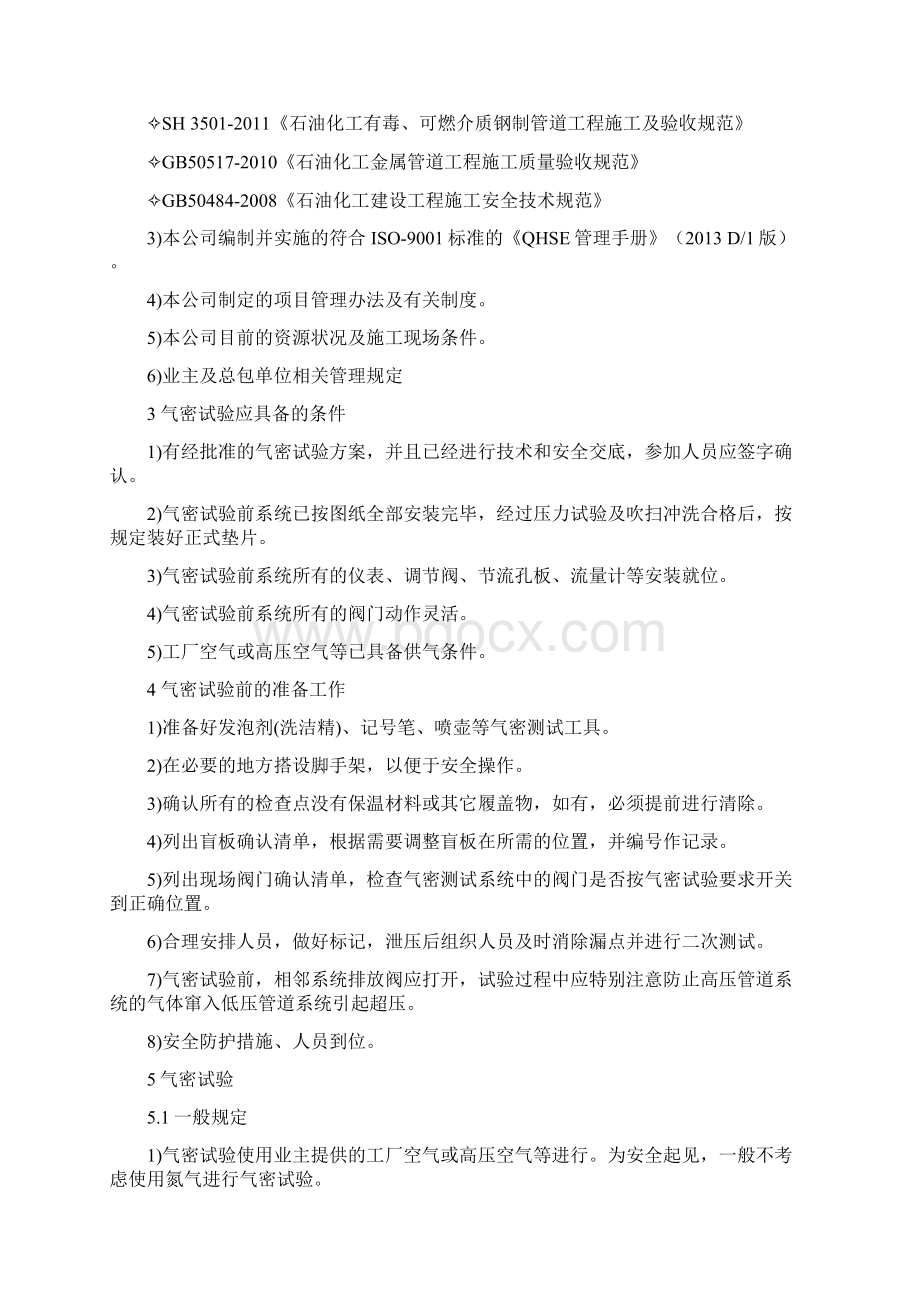 管道气密性试验方案Word下载.docx_第2页