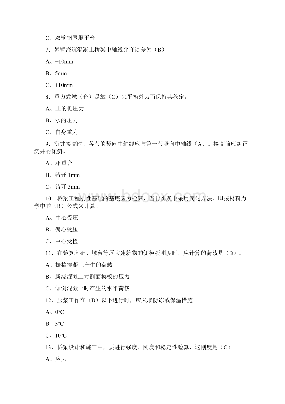 精选最新版桥涵施工技术含客专测试版复习题库标准答案Word文档下载推荐.docx_第2页