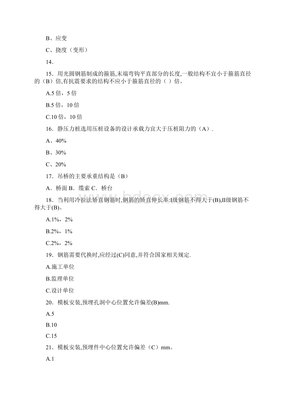 精选最新版桥涵施工技术含客专测试版复习题库标准答案Word文档下载推荐.docx_第3页