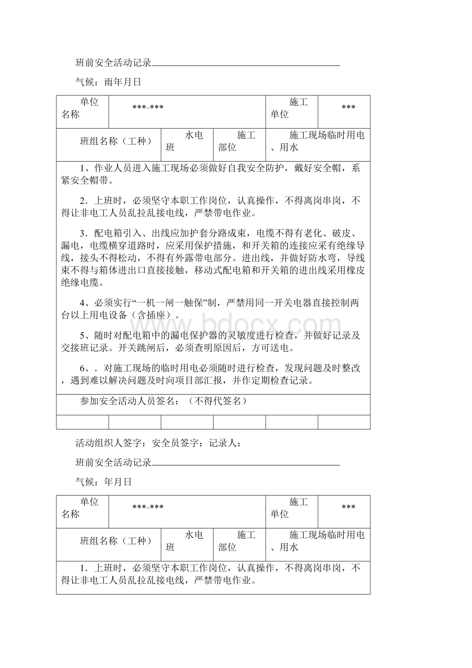 安全生产管理电工班安全活动记录.docx_第2页