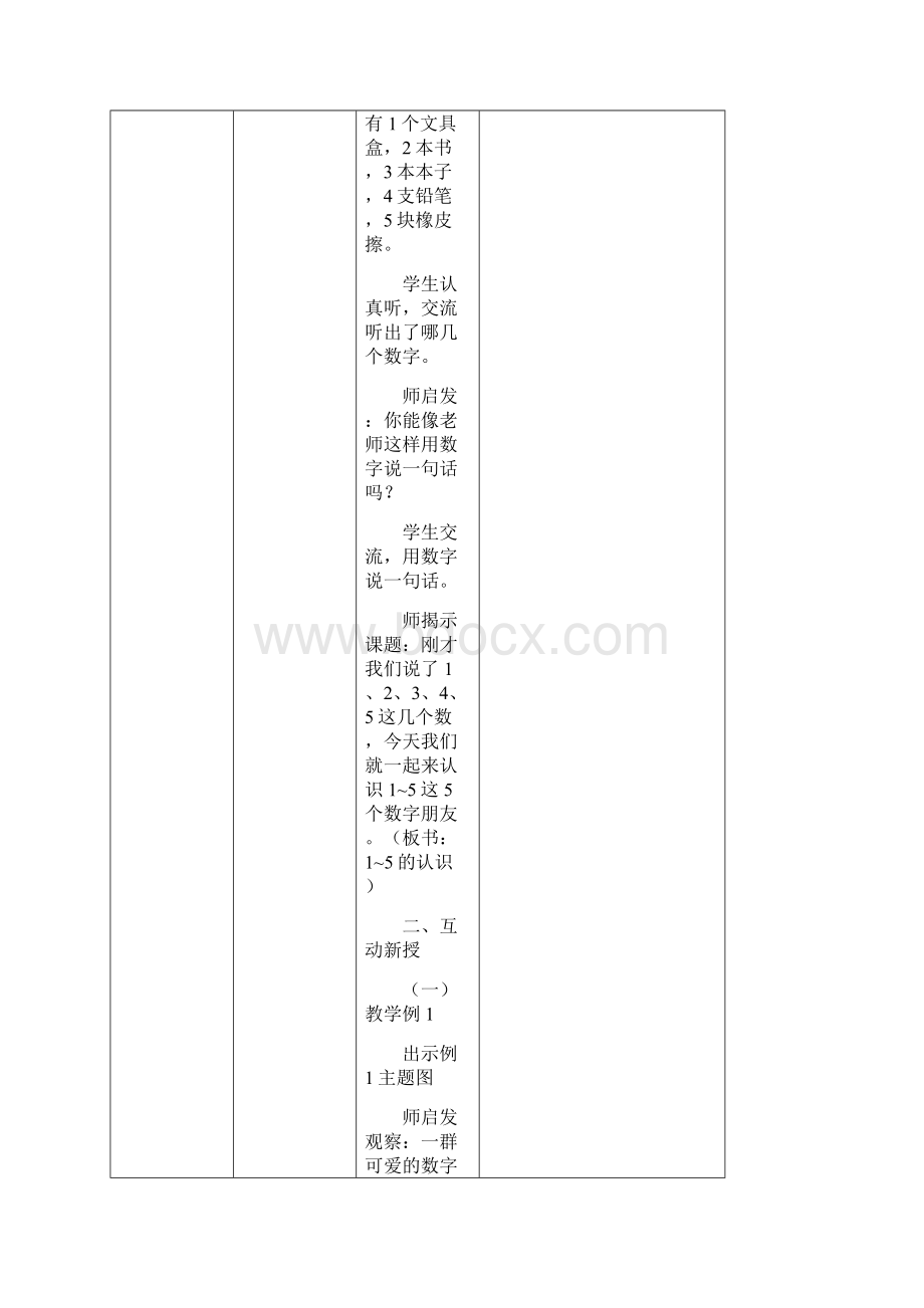 雅致课堂西师版小学数学一年级上册全册教学设计.docx_第2页