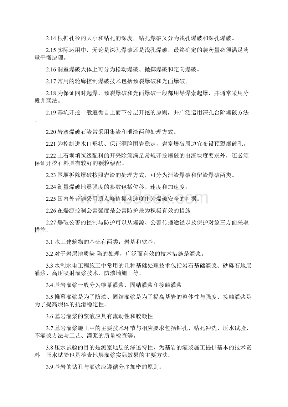 水利工程复习题1.docx_第3页