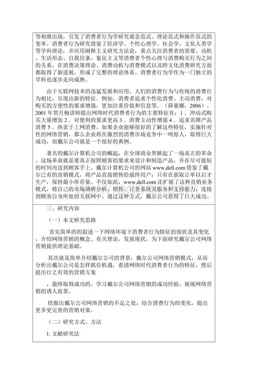 网络时代消费者行为特征的开题报告文档格式.docx_第3页