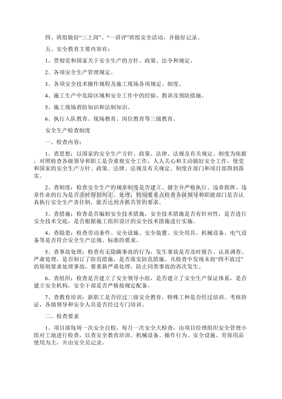 安全生产管理制度 正文.docx_第2页