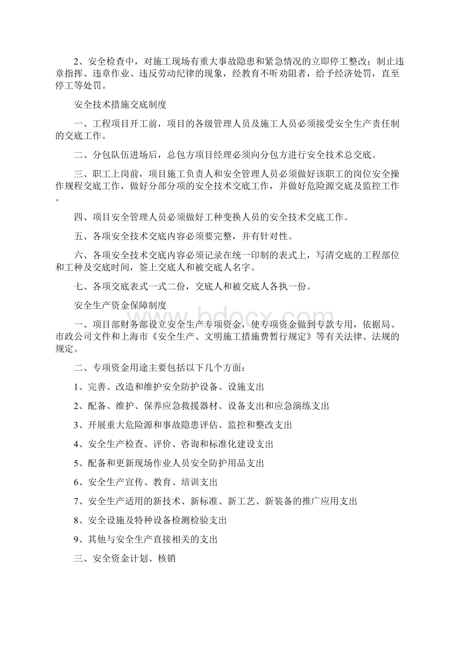 安全生产管理制度 正文.docx_第3页