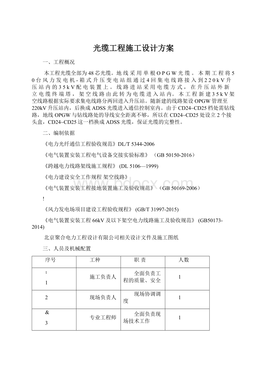 光缆工程施工设计方案Word格式.docx