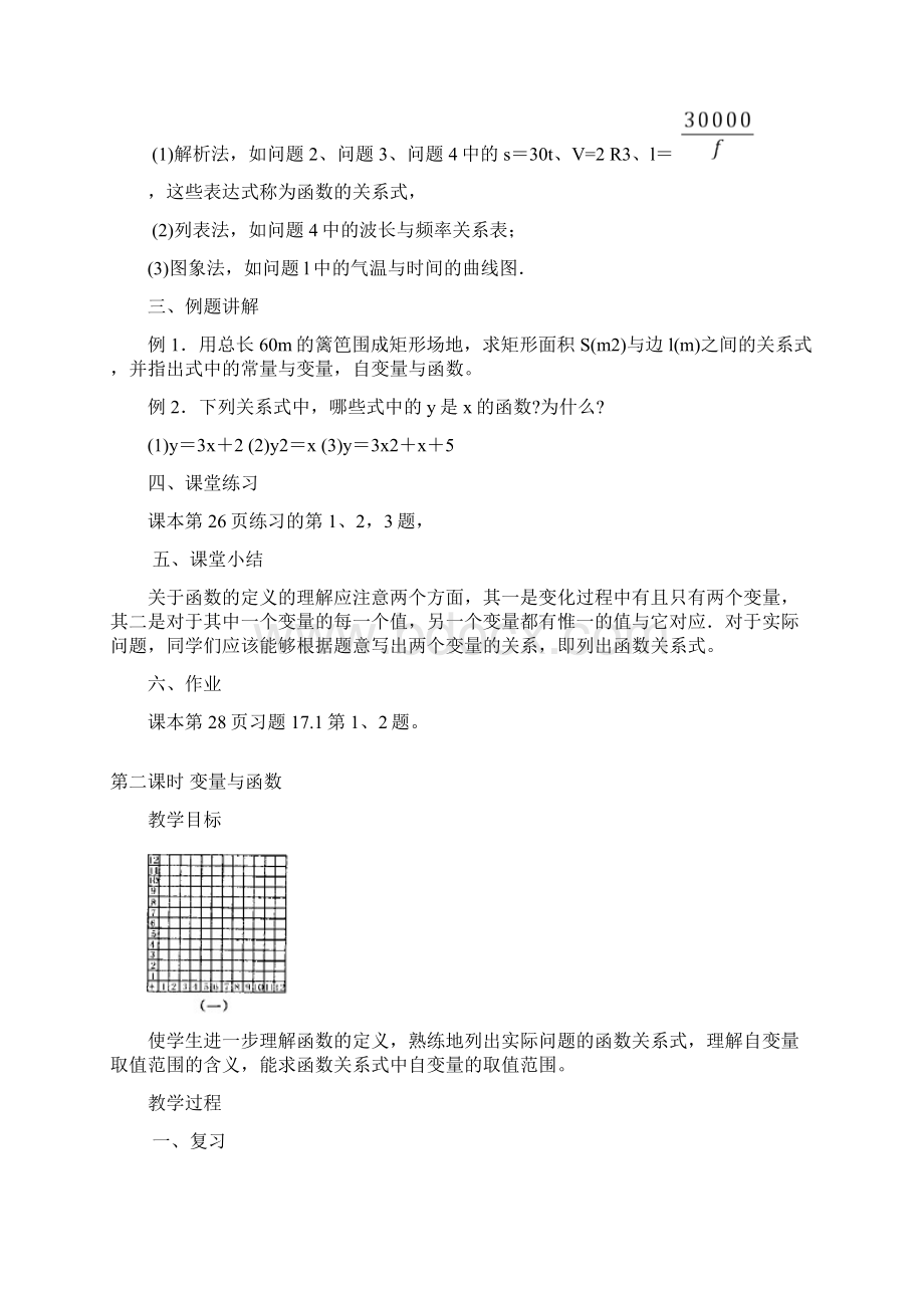 函数及其图象 单元教案.docx_第3页