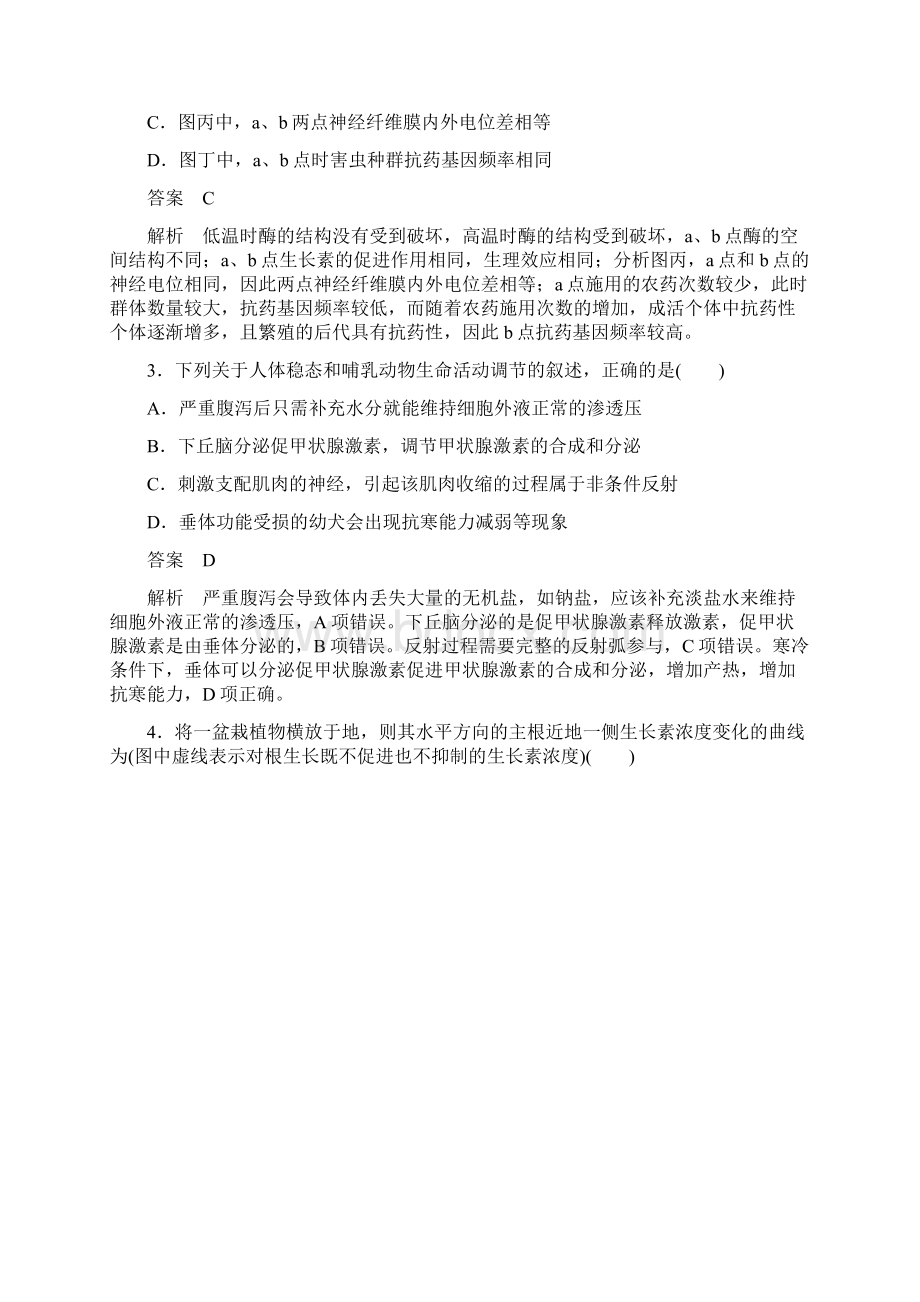 高考生物大二轮复习第一编专题整合突破专题5生命活动的调节易错题训练.docx_第2页