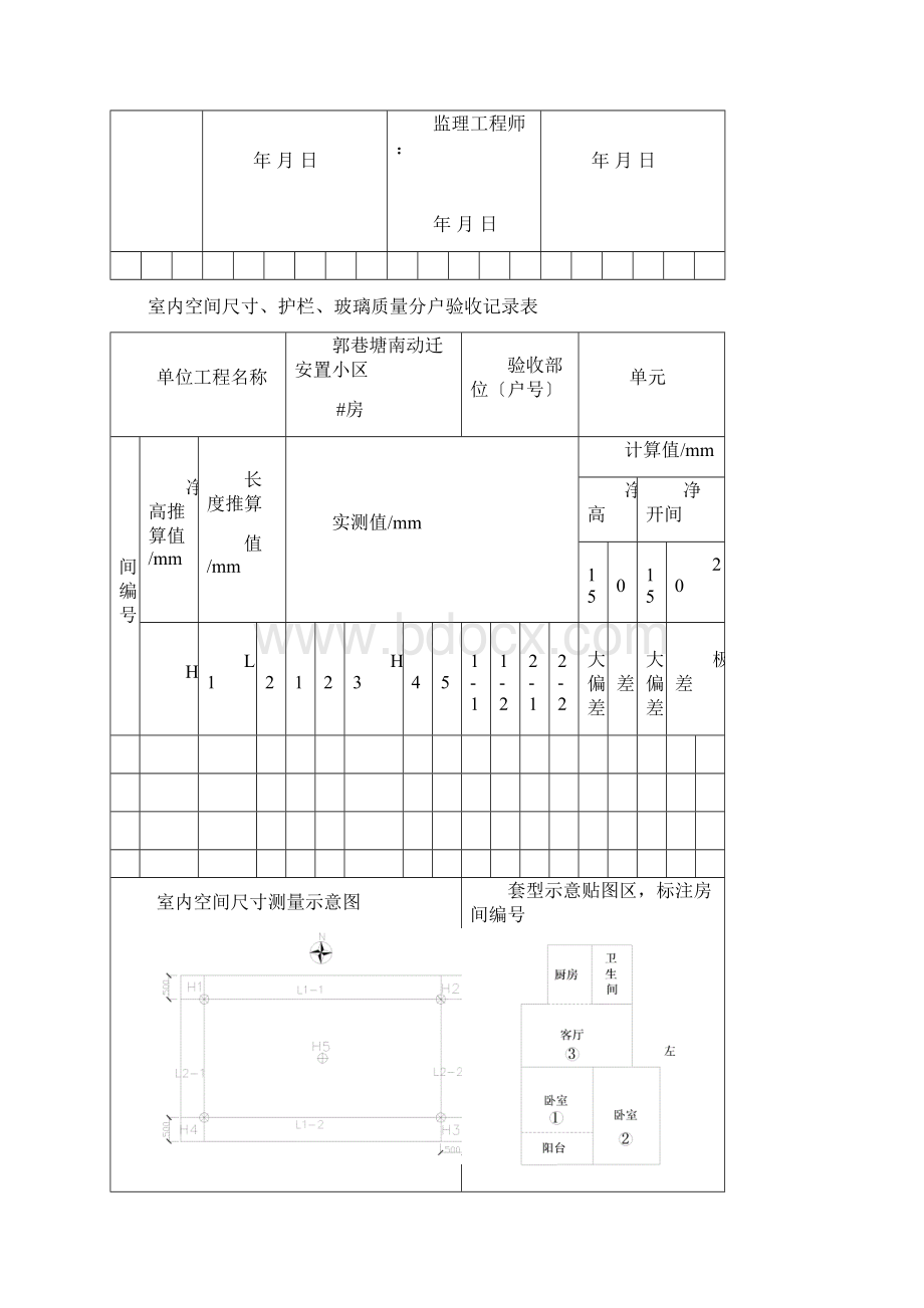 分户验收开间尺寸Word格式.docx_第2页