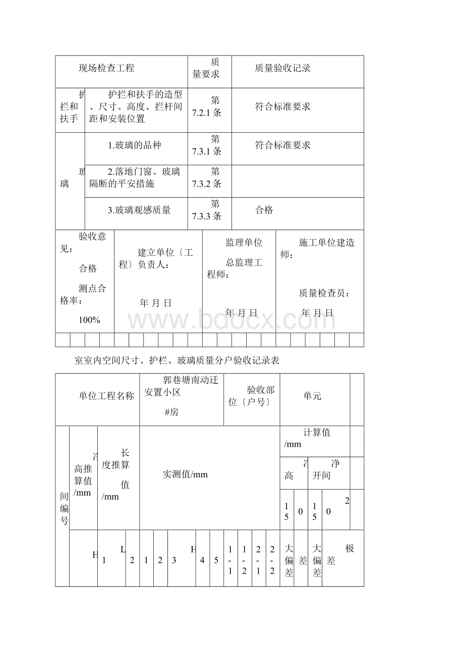 分户验收开间尺寸Word格式.docx_第3页