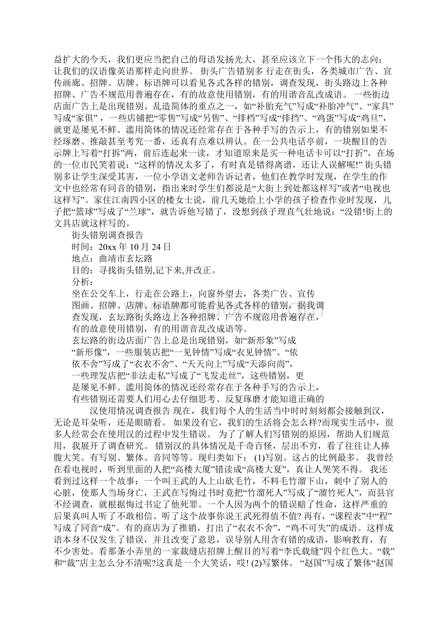 思修社会实践报告范文4篇.docx_第2页