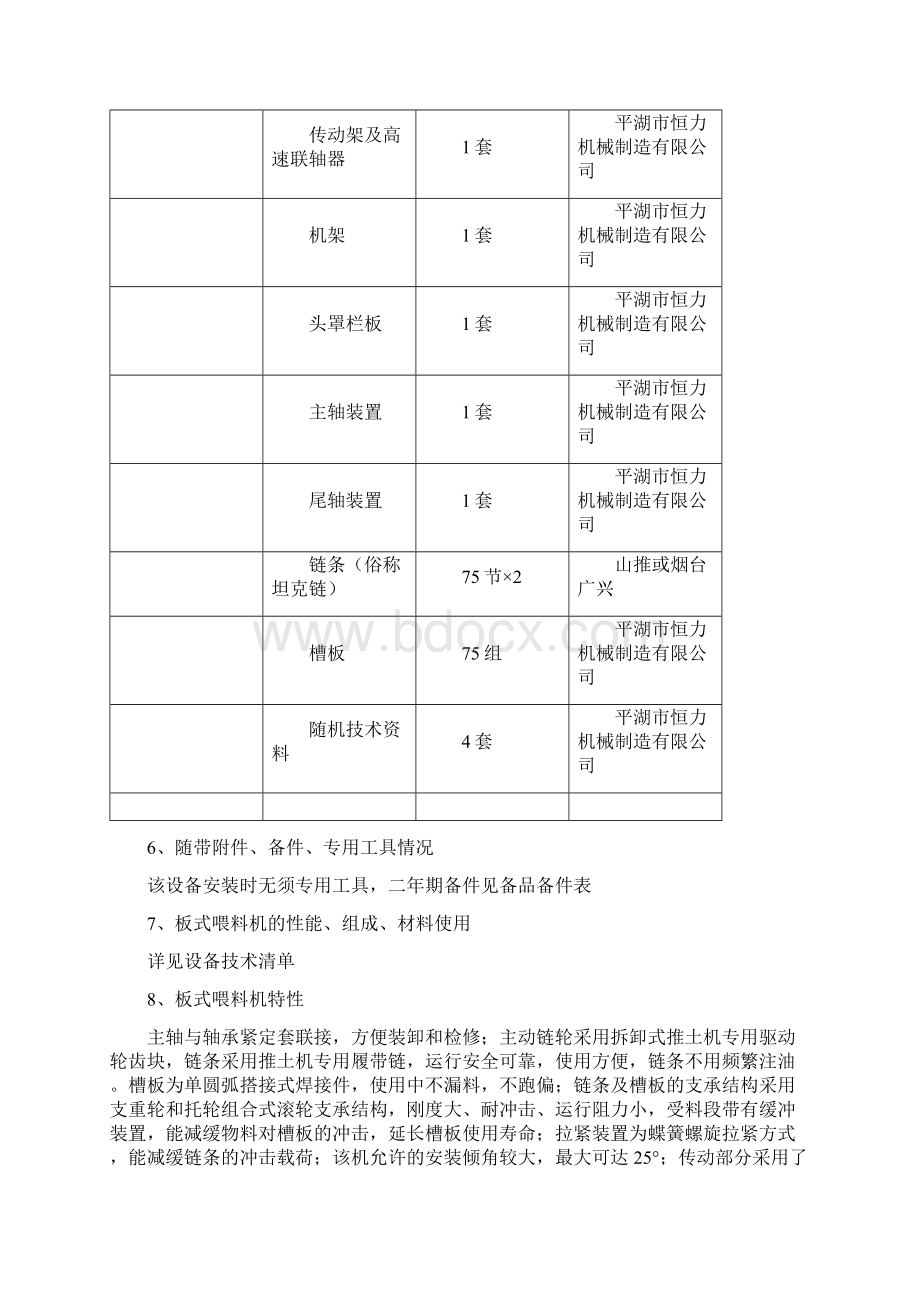 重型板式喂料技术协议.docx_第3页