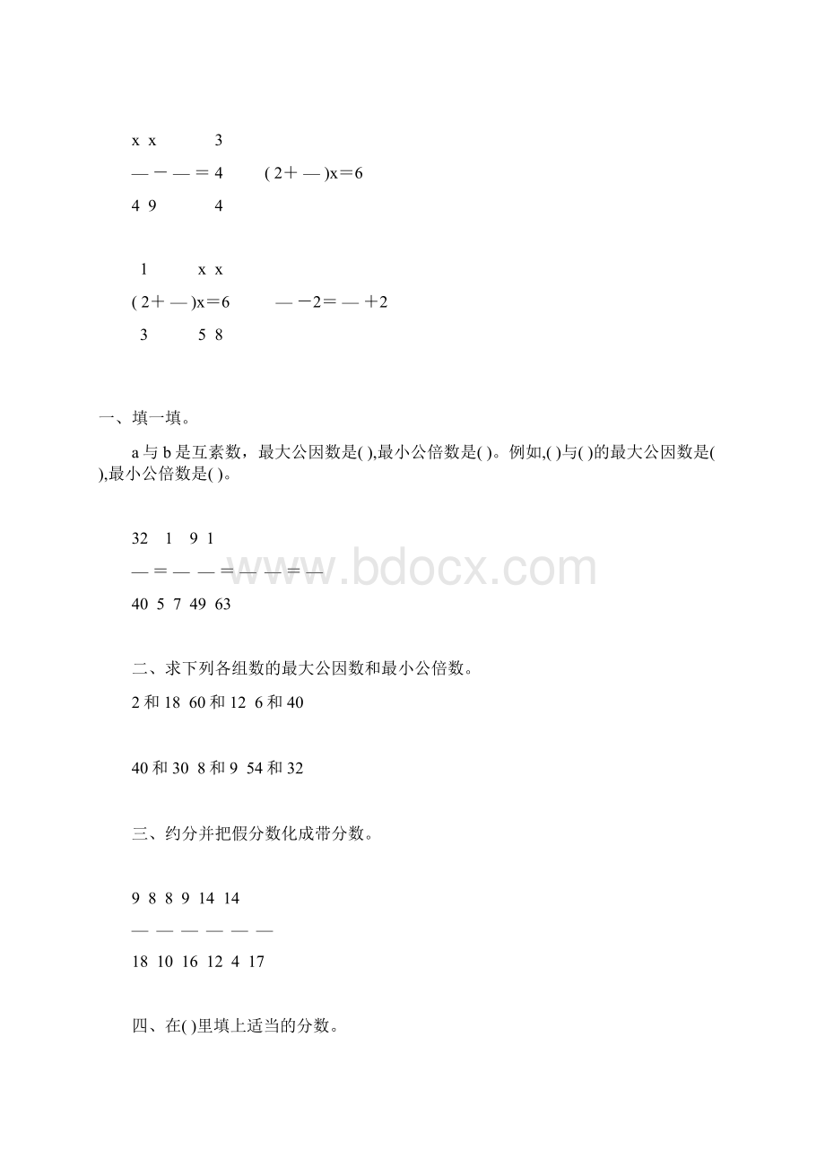 浙教版五年级数学下册期末复习题精选76.docx_第3页