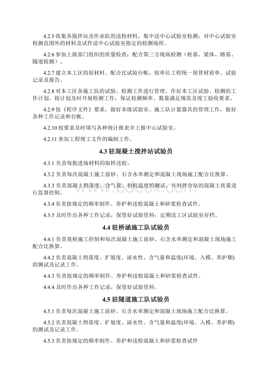 原材料管理制度及不合格管理制度.docx_第3页