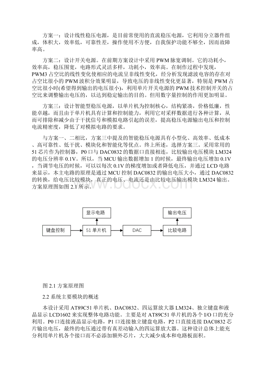 基于单片机的数控电源Word格式文档下载.docx_第3页