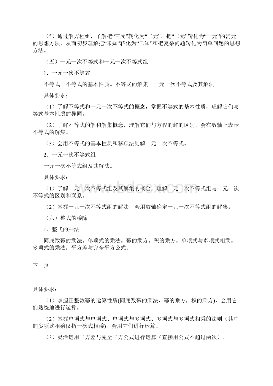 初中数学知识点总结文档格式.docx_第3页