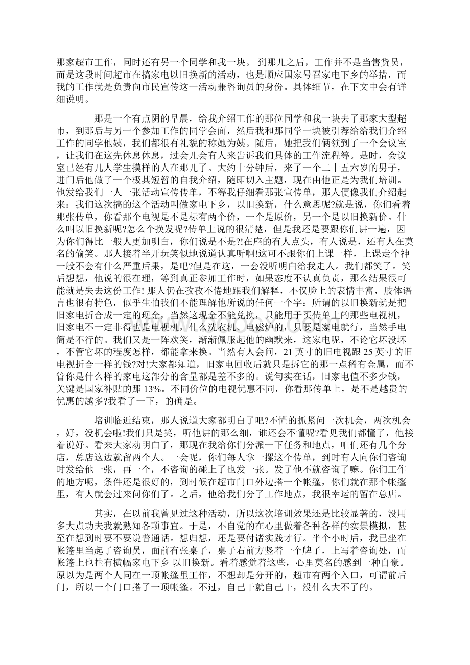 大学生暑期社会实践个人总结报告Word格式.docx_第3页