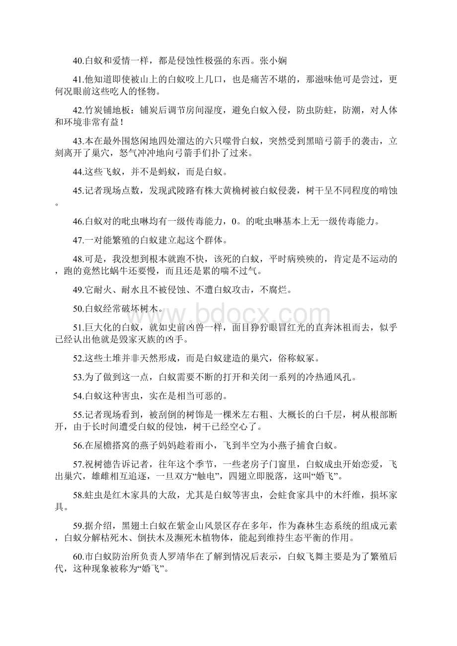 白蚁造句 docWord格式.docx_第3页