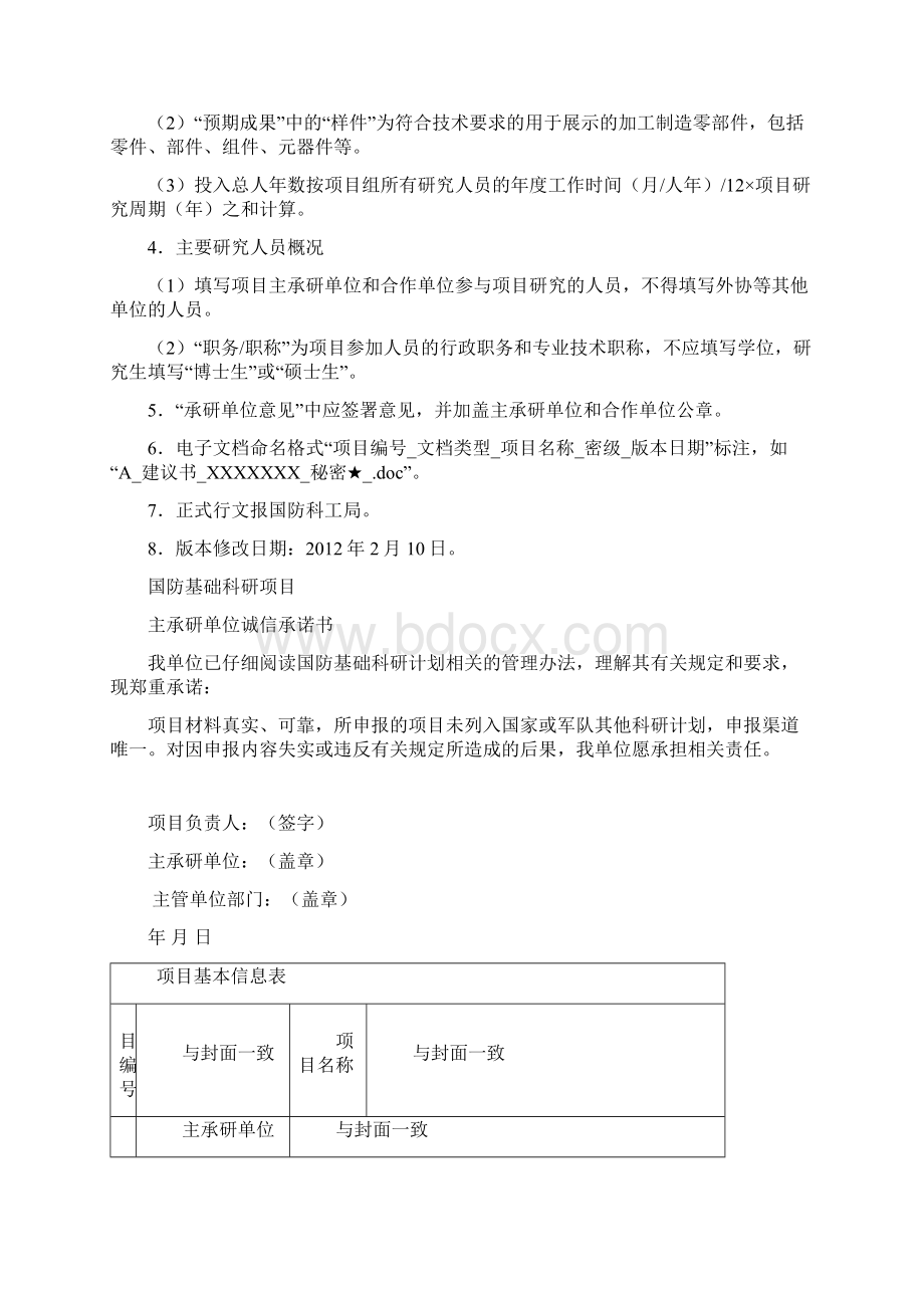 精品国防基础科研项目建议书模板范文.docx_第3页