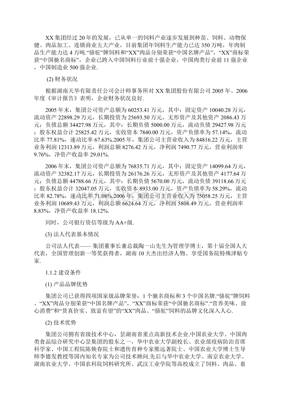 XX市新建6万吨肉制品加工项目可行性研究报告精选申报稿Word格式文档下载.docx_第3页