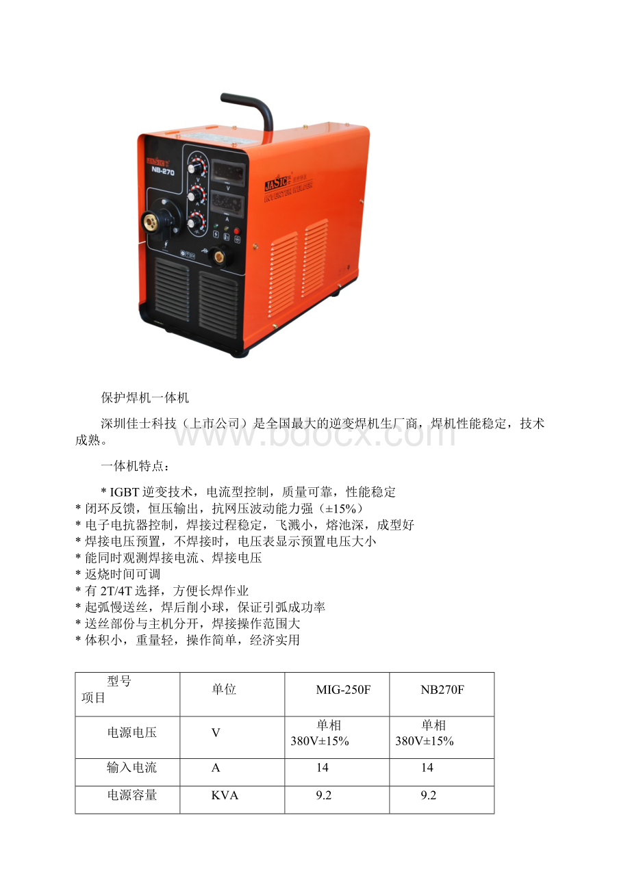 气体保护焊机相关资料doc 16页Word文档下载推荐.docx_第2页