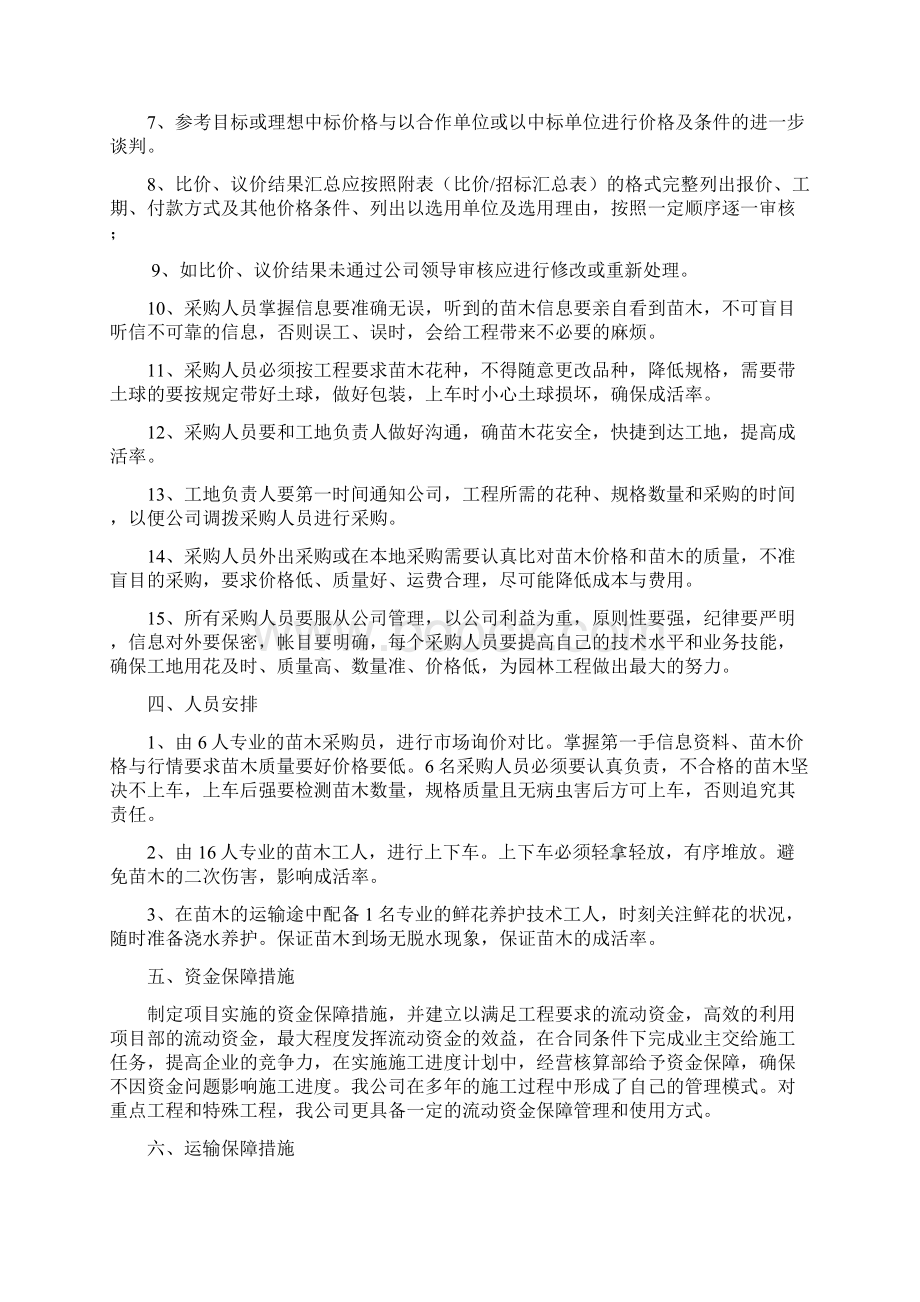 苗木采购服务方案文档格式.docx_第3页