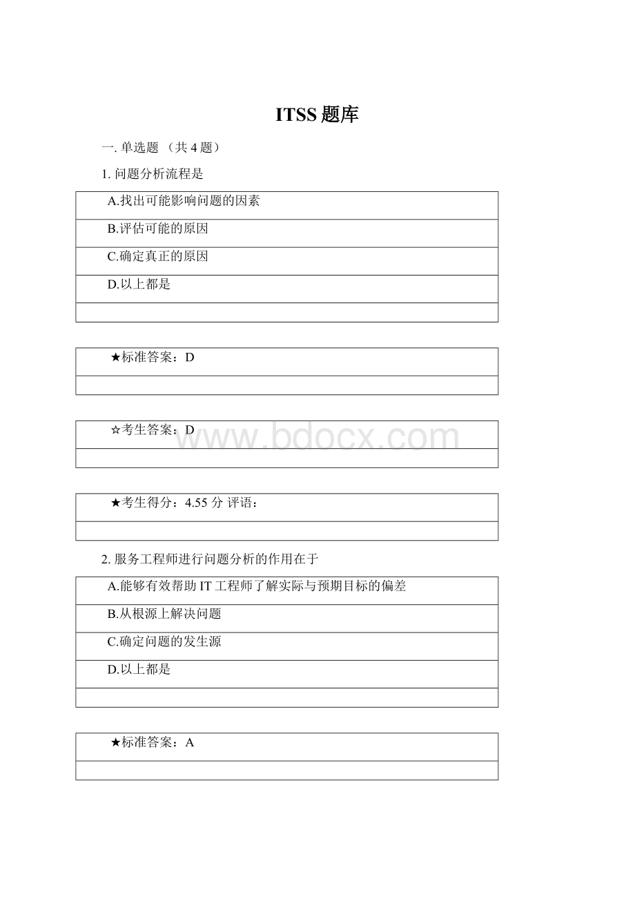 ITSS题库Word文件下载.docx_第1页