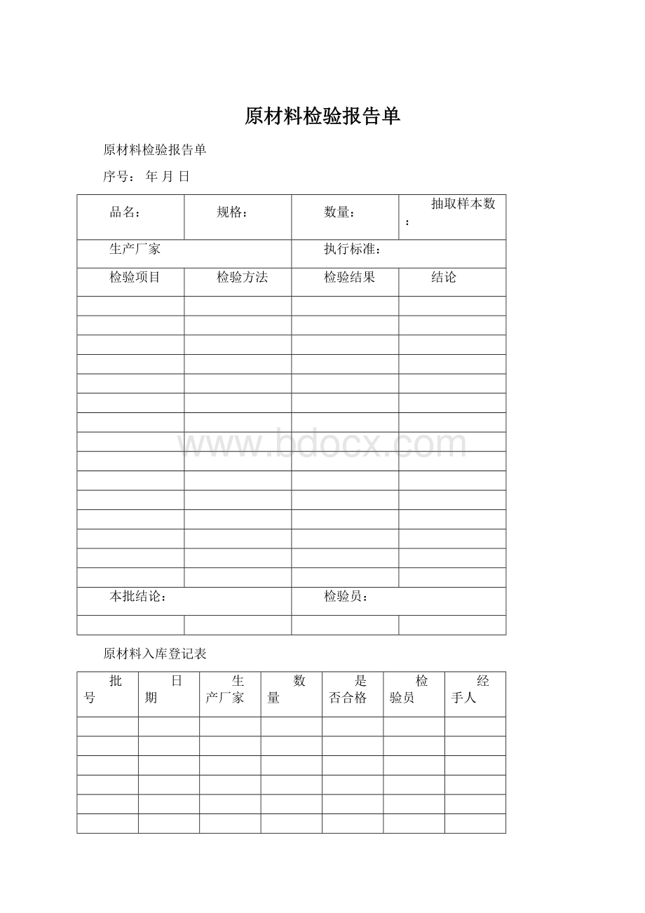 原材料检验报告单.docx