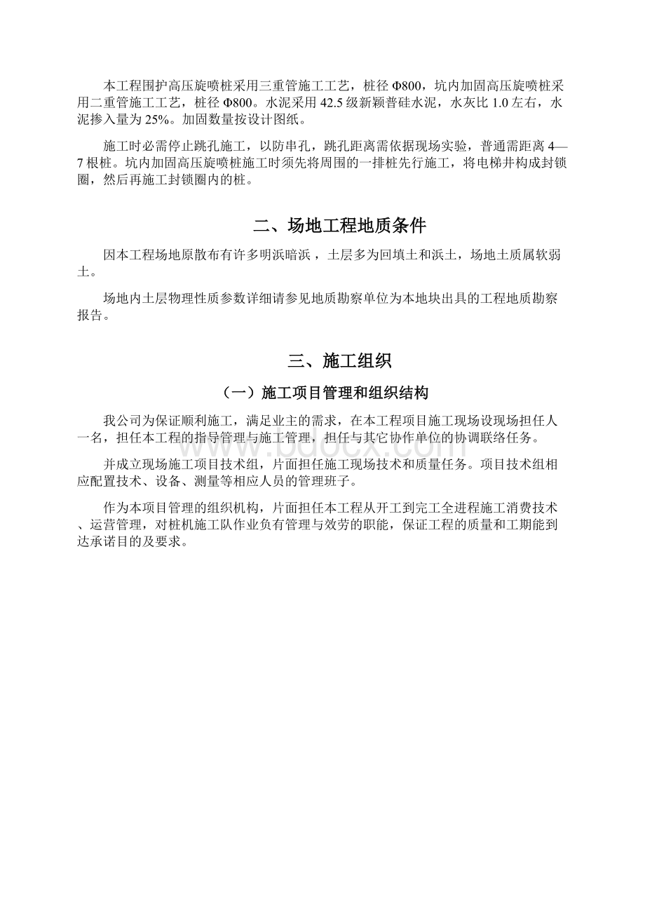 高压旋喷桩加固施工方案.docx_第2页