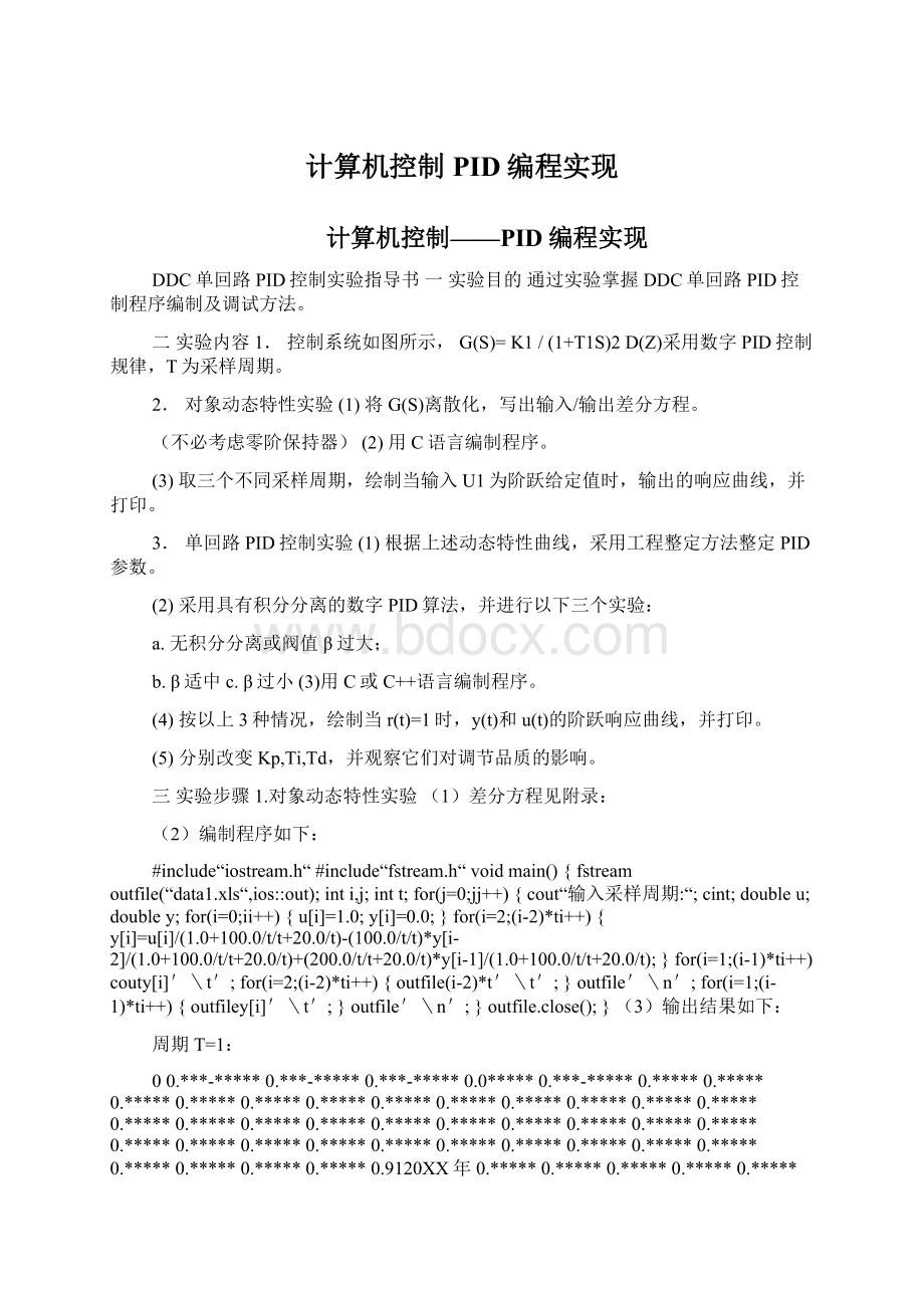 计算机控制PID编程实现Word下载.docx