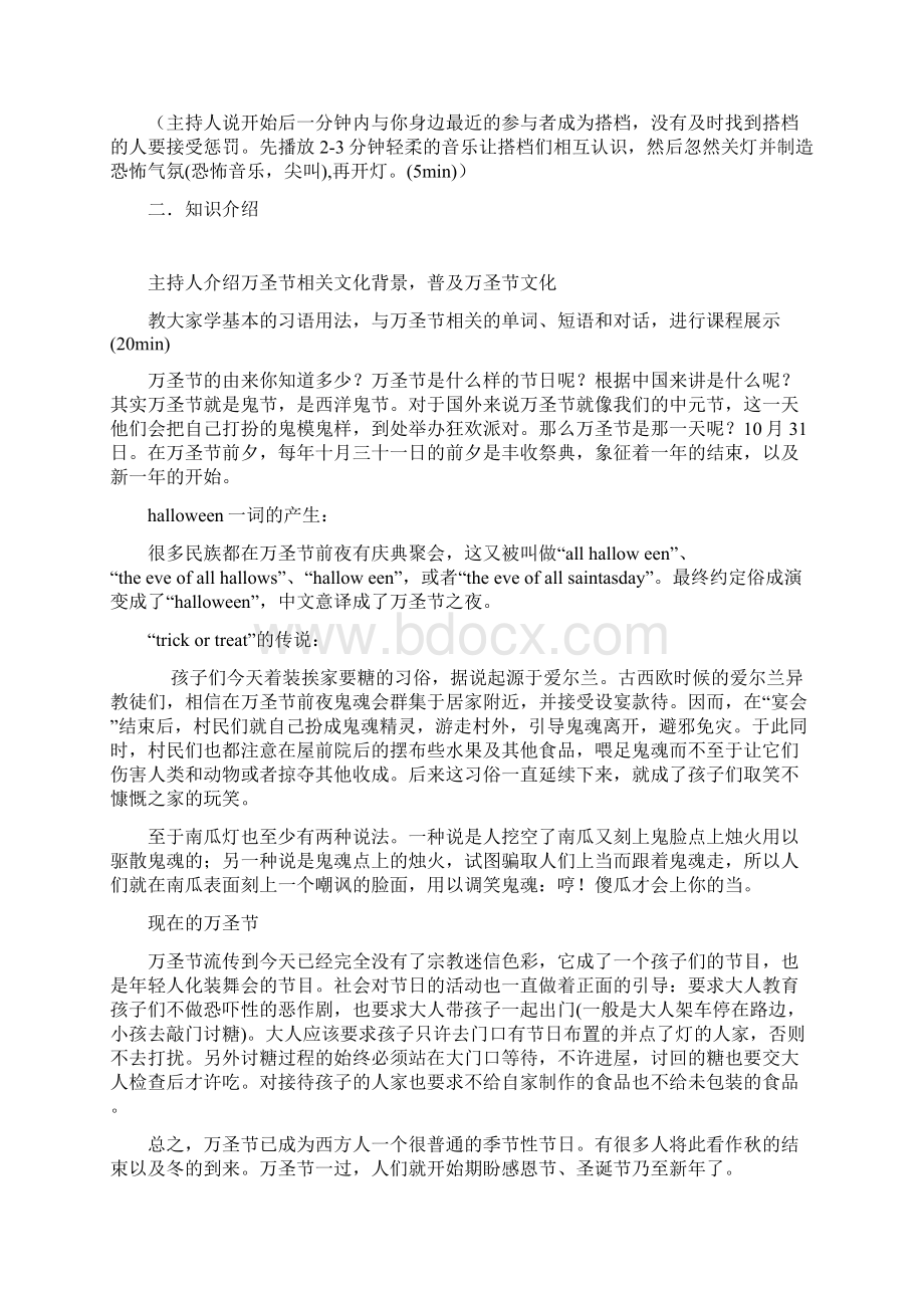 万圣节活动两个方案Word格式文档下载.docx_第2页