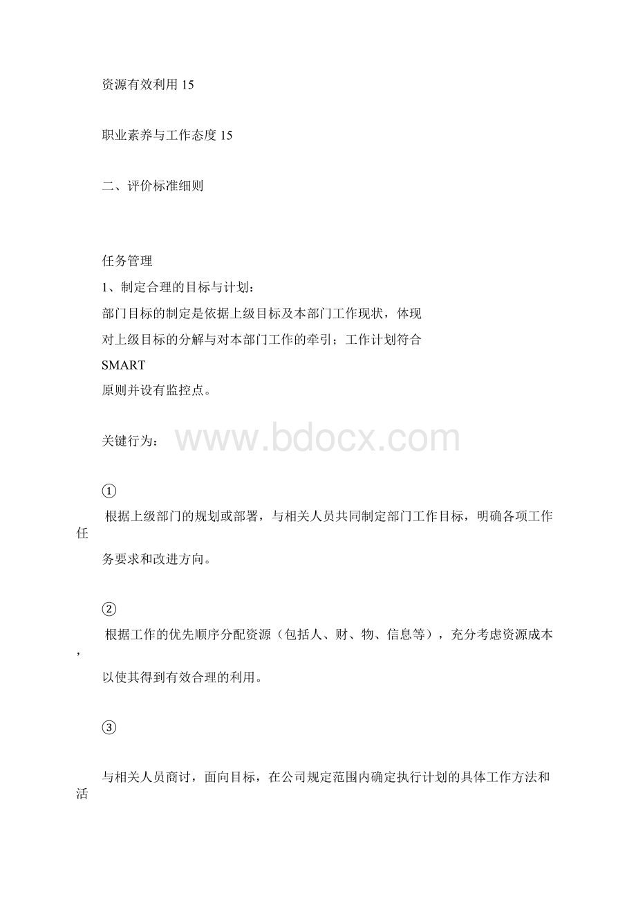 管理者行为标准.docx_第2页