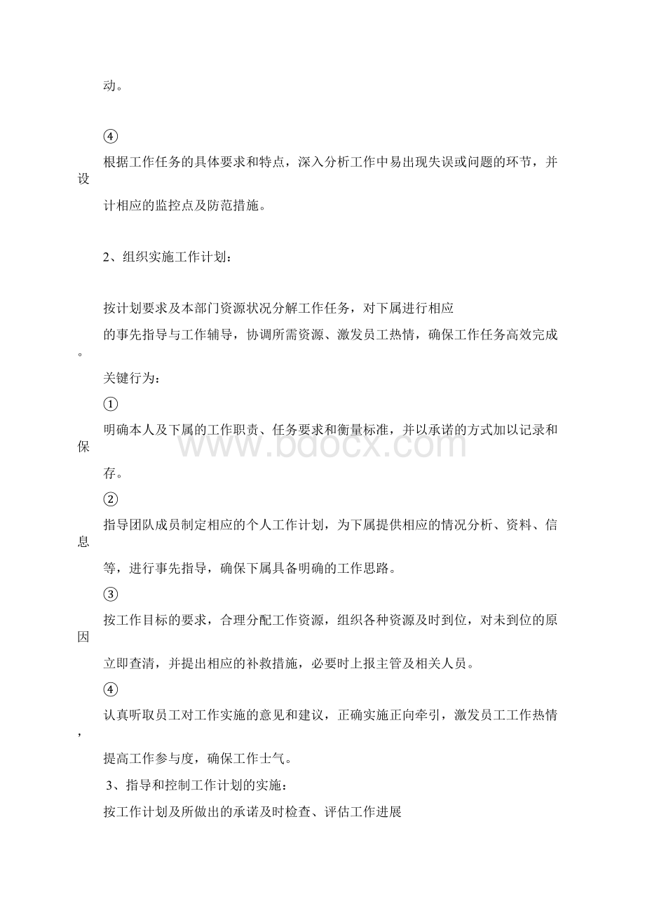 管理者行为标准.docx_第3页