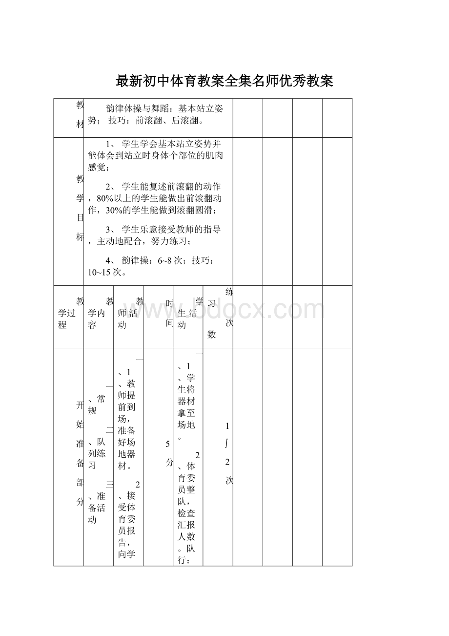 最新初中体育教案全集名师优秀教案Word下载.docx_第1页