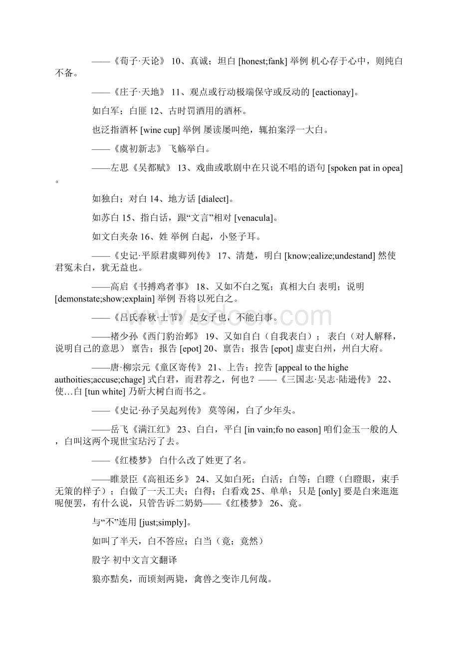 古文炒股 古文观止 古文观止较短的古文Word下载.docx_第2页