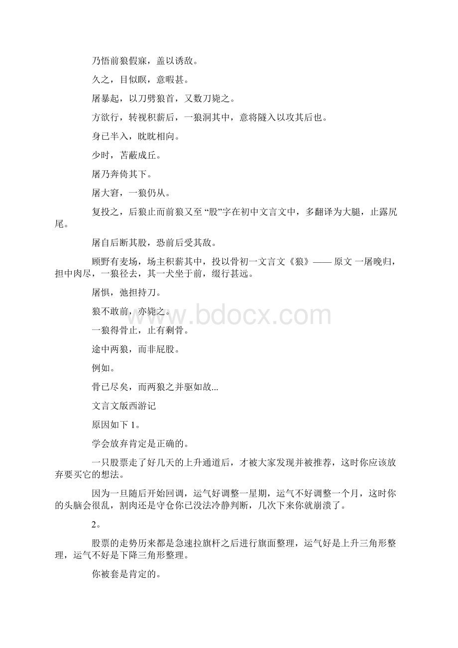 古文炒股 古文观止 古文观止较短的古文Word下载.docx_第3页