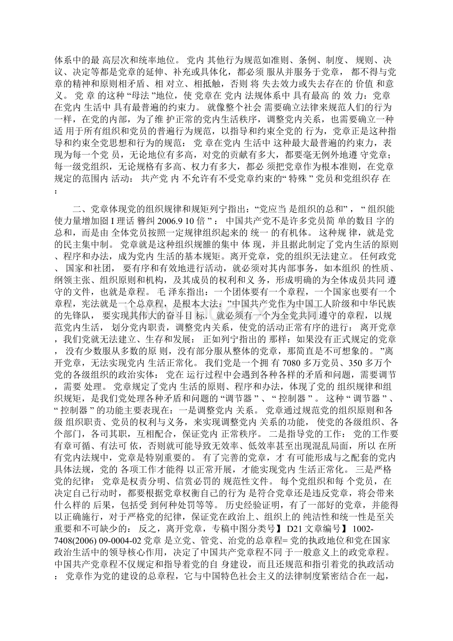 党章在党和国家政治生活中的地位和作用Word文件下载.docx_第2页