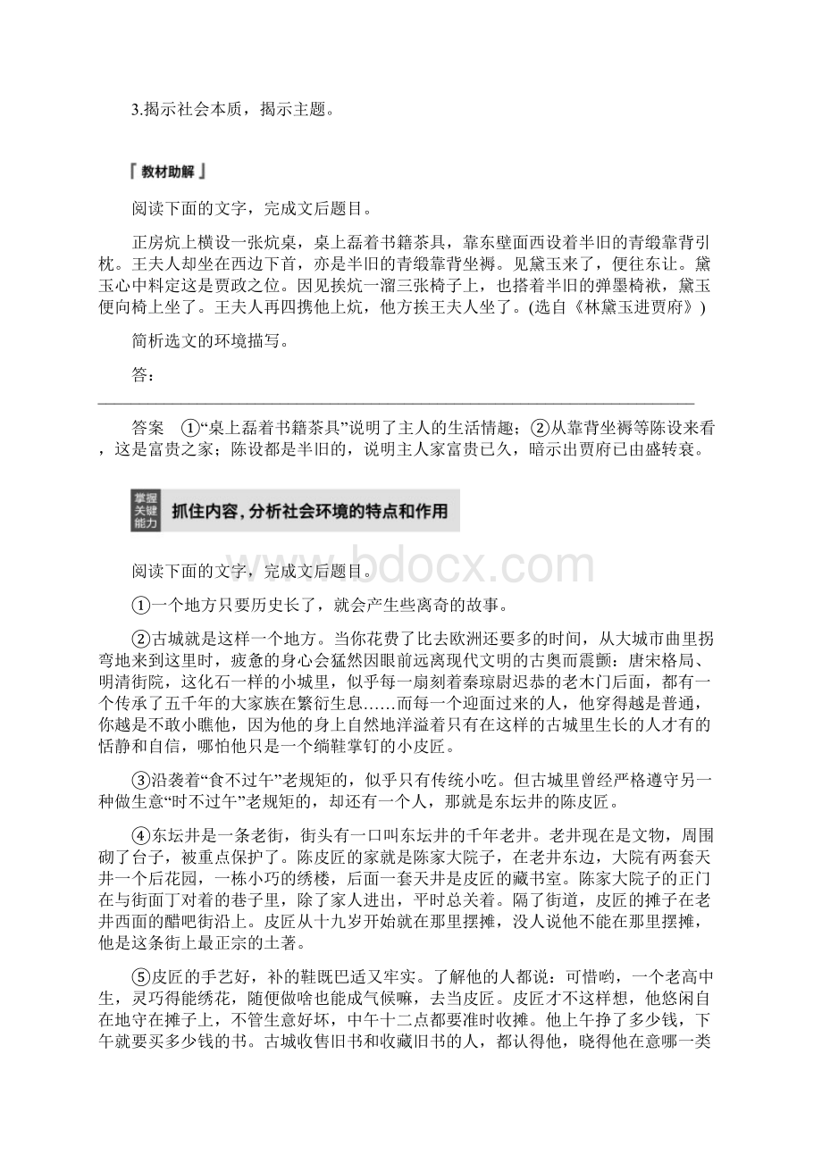 高考语文总复习十六文学类阅读小说阅读Ⅲ核心突破二分析环境描写7Word文档下载推荐.docx_第2页