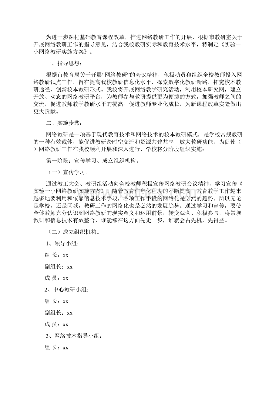 中学学校学生减负实施方案.docx_第3页