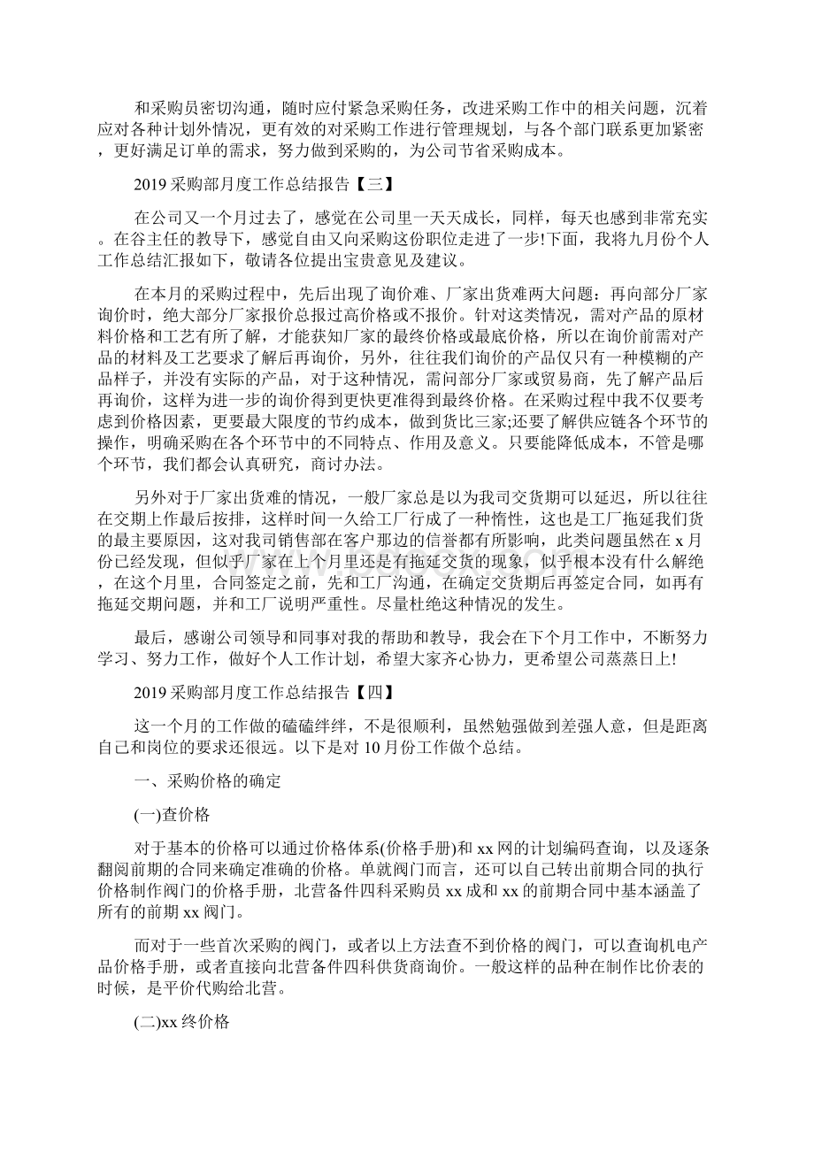 采购部月度工作总结报告.docx_第3页