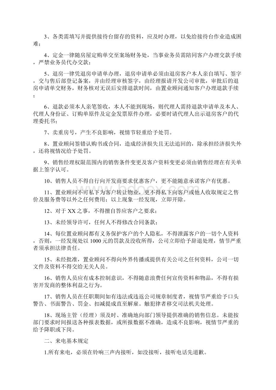 房地产项目案场规范管理制度完整版.docx_第3页