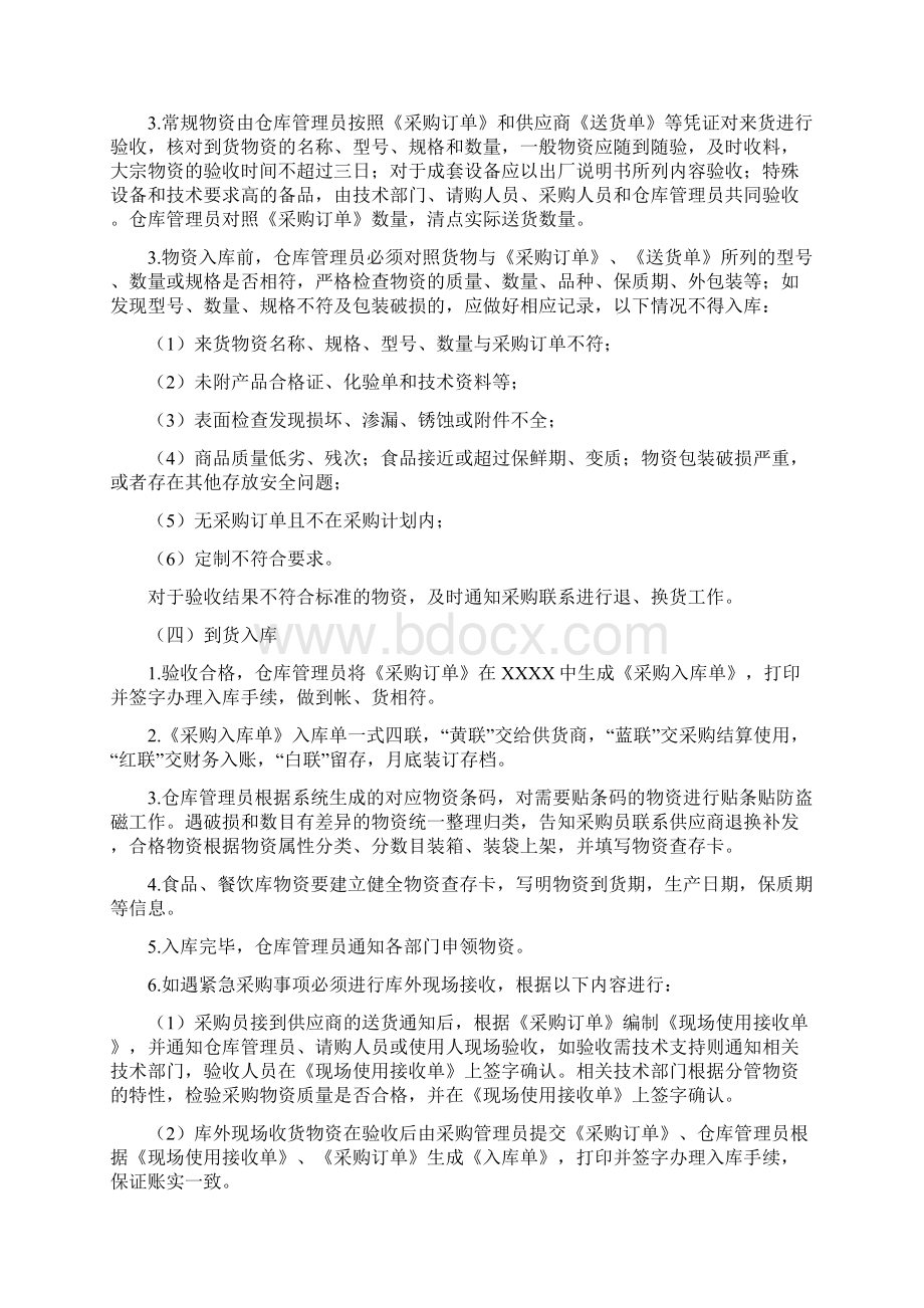 仓库管理制度14PWord下载.docx_第2页